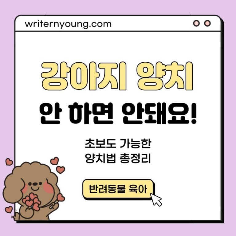 강아지-양치-방법-포스팅