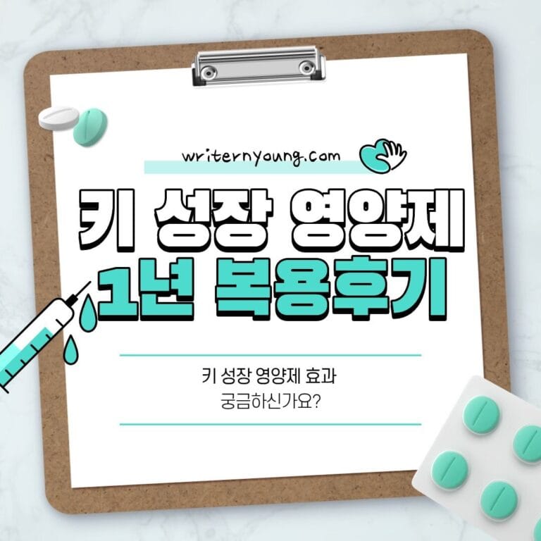 키-성장-영양제