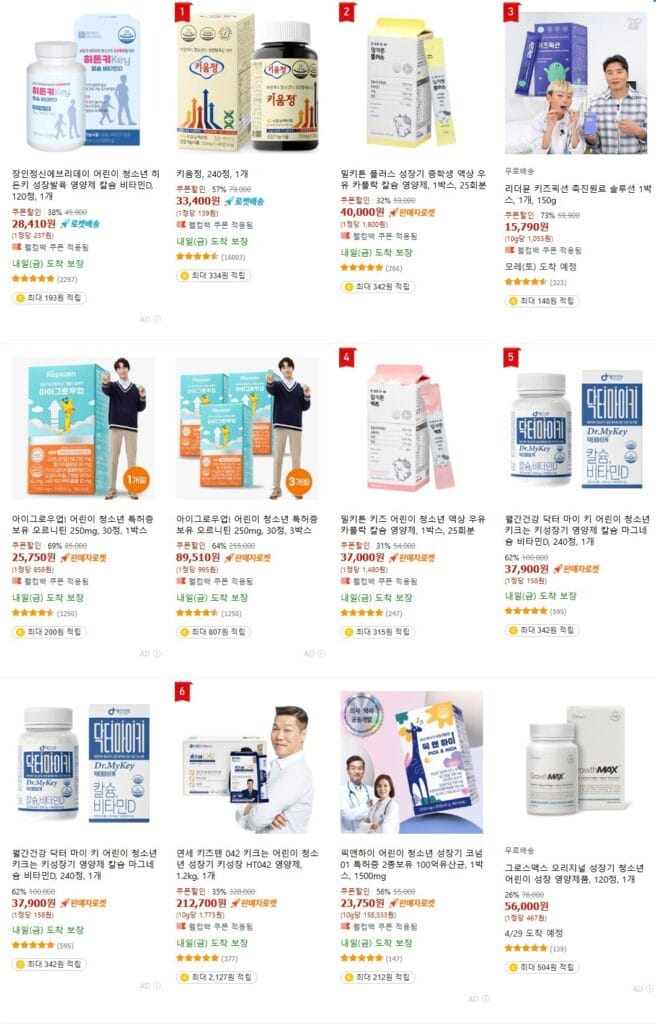 키성장영양제-쿠팡